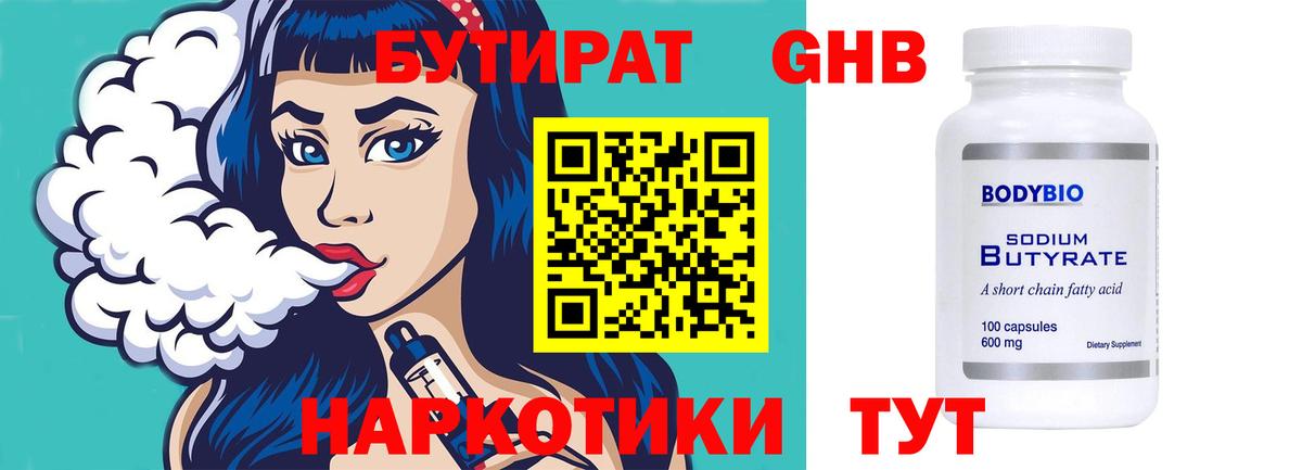 Бутират BDO Тара