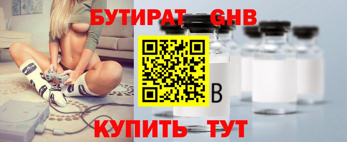 Тара  БУТИРАТ BDO 33%  Бутират  Вход с VPN 