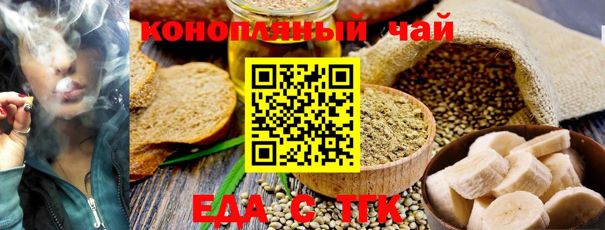 Еда ТГК марихуана Тара