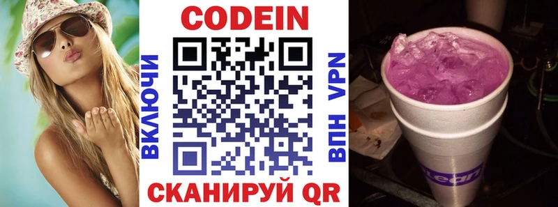 Codein напиток Lean (лин) Тара