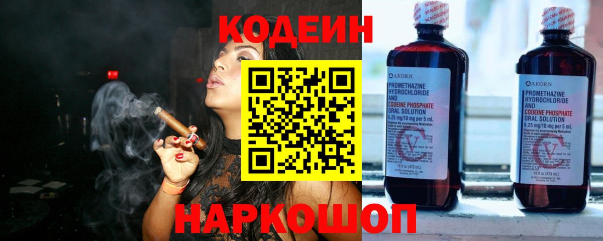 Codein напиток Lean (лин)  купить наркотик  Вход с VPN  Тара  Кодеин Purple Drank 