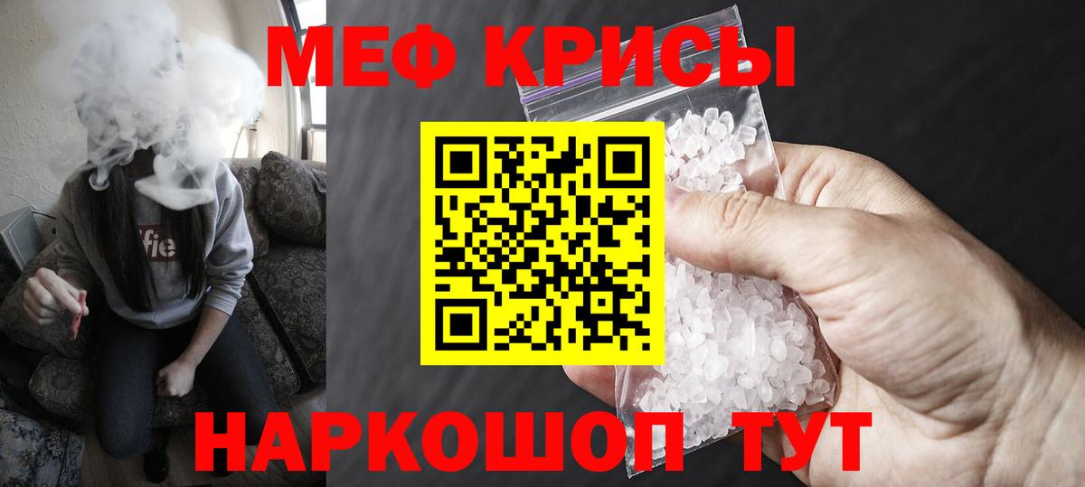 Меф кристаллы  Вход с VPN  Мефедрон  Тара 