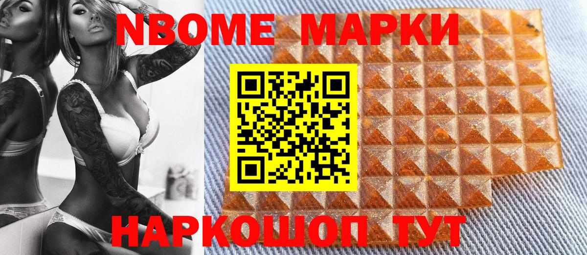 Марки NBOMe 1,5мг Тара